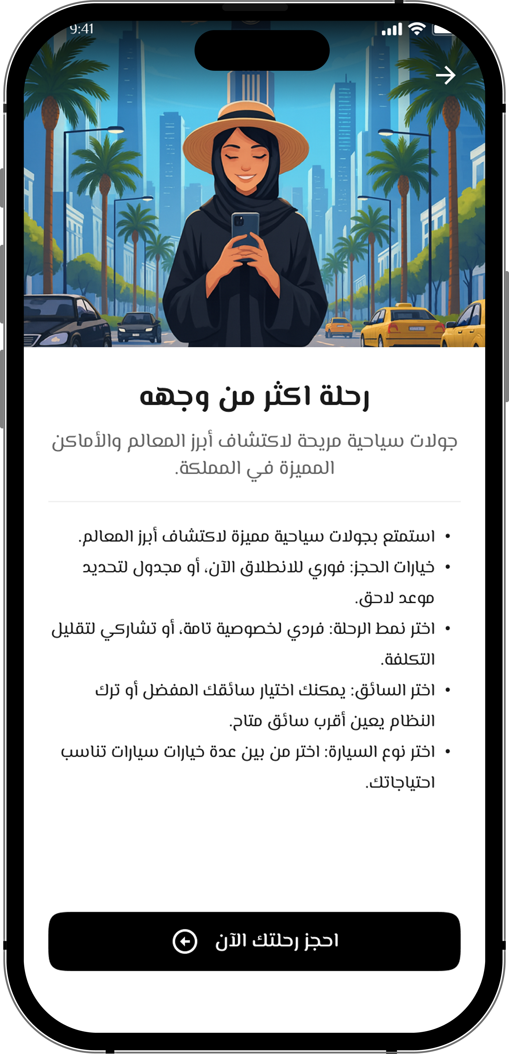 شاشة تطبيق زيارات