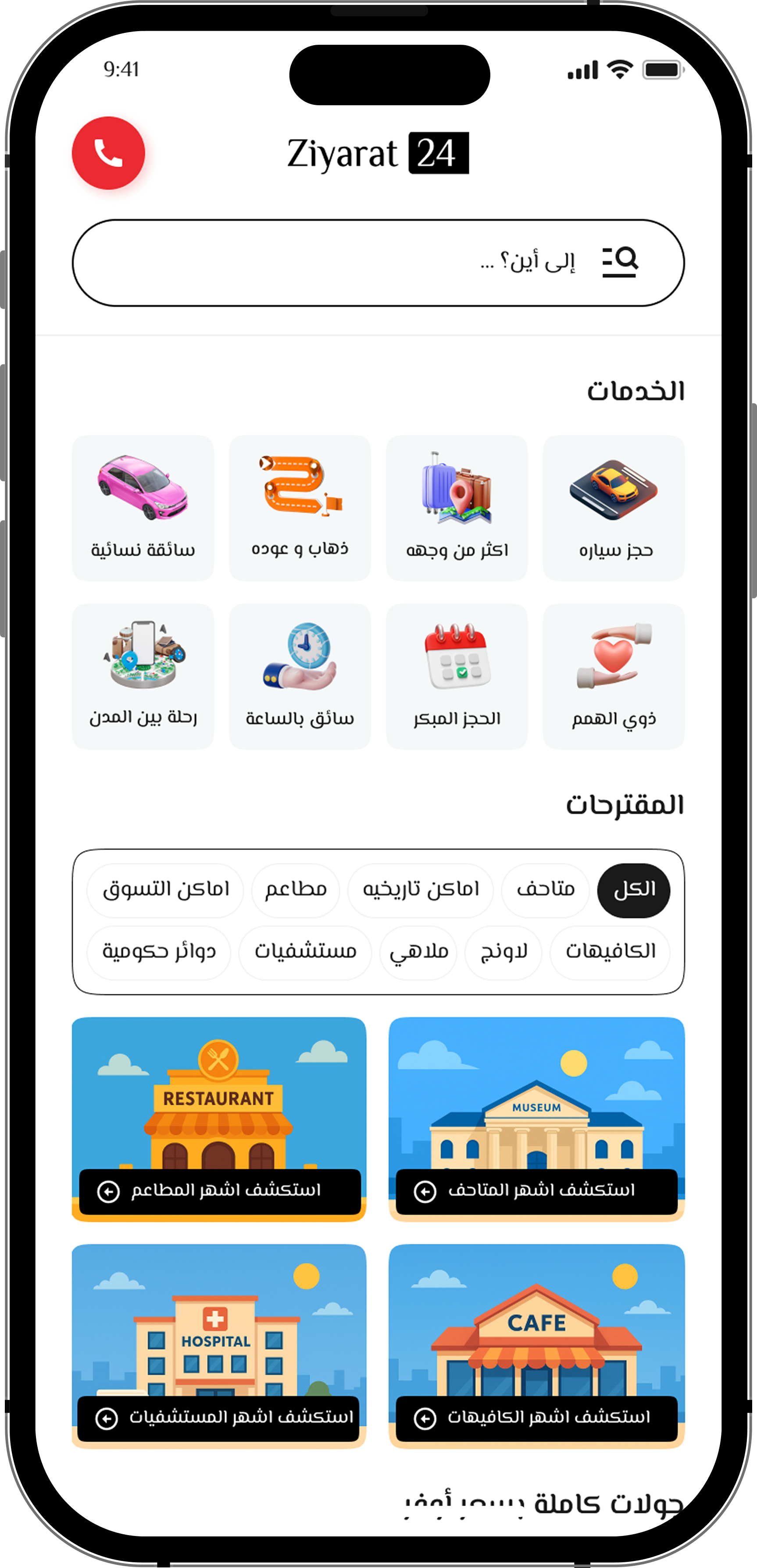 تحميل التطبيق